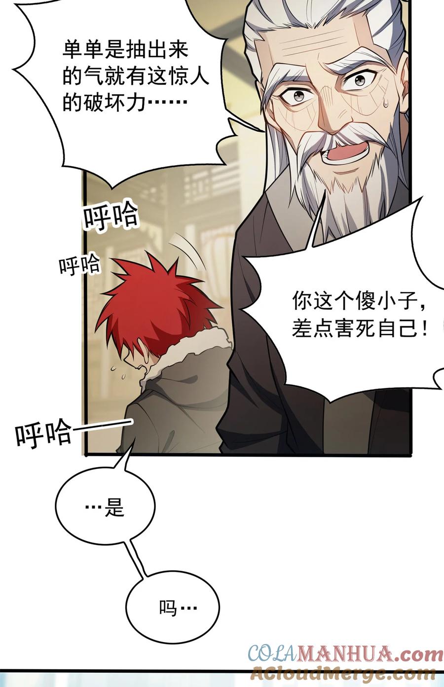 恶龙转生，复仇从五岁开始！ - 040 气的练习 - 第41张图