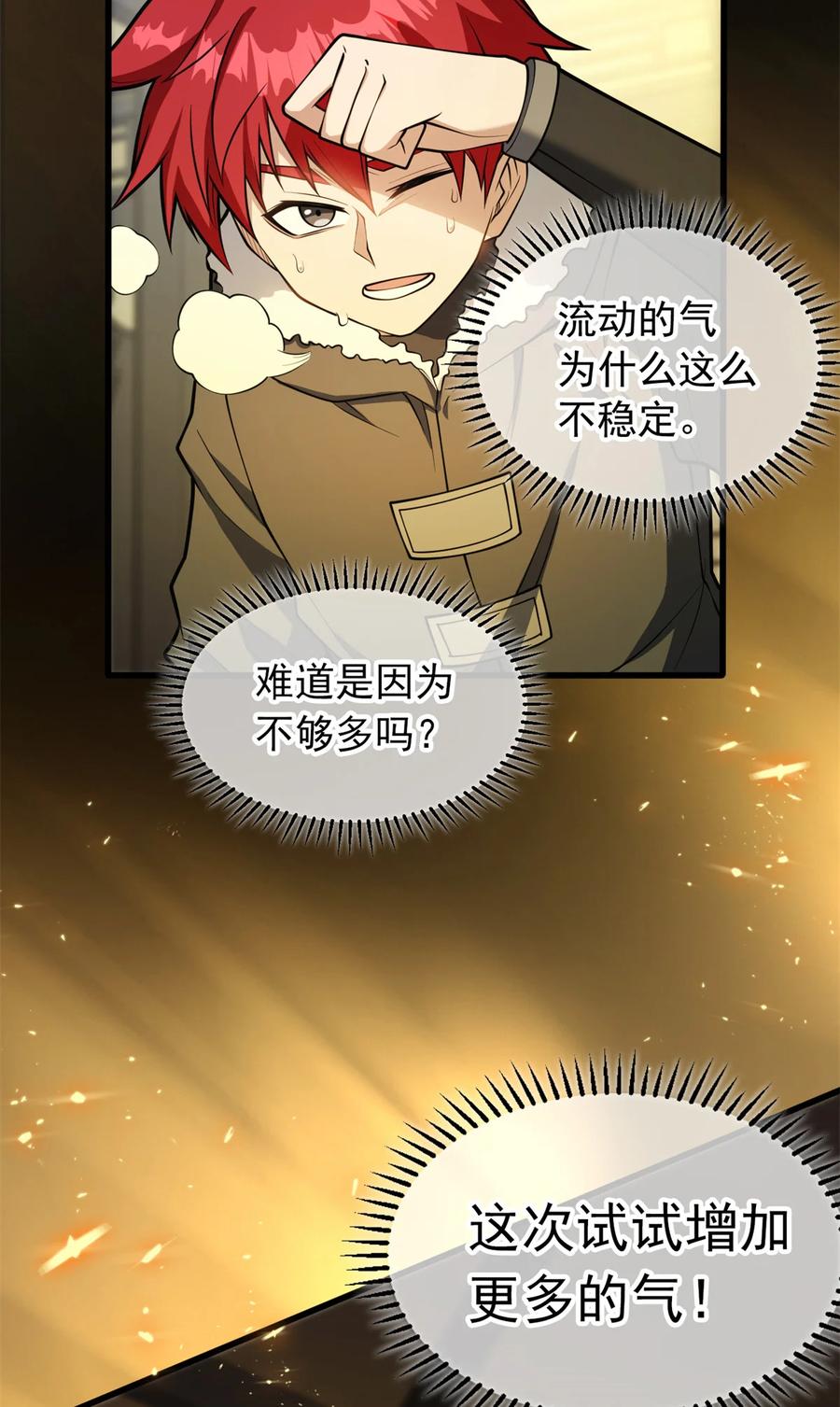 恶龙转生，复仇从五岁开始！ - 040 气的练习 - 第26张图