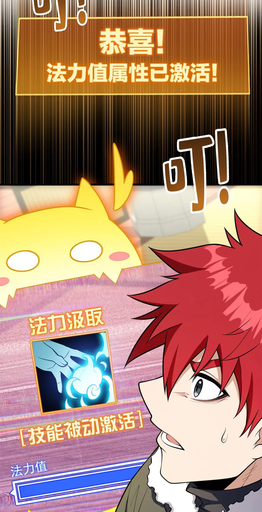 恶龙转生，复仇从五岁开始！ - 040 气的练习 - 第8张图