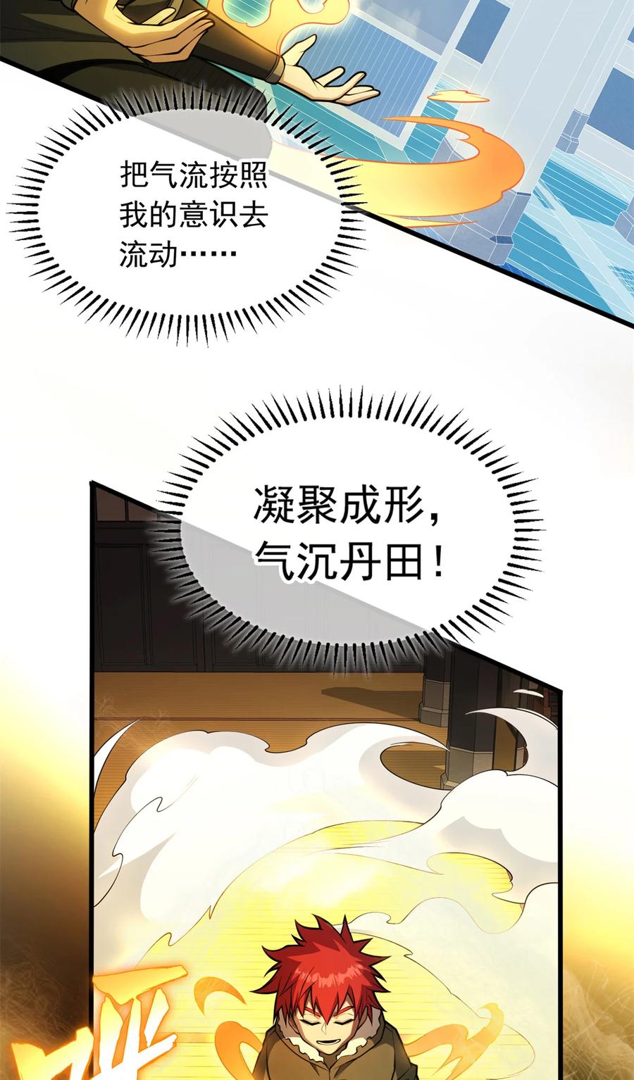 恶龙转生，复仇从五岁开始！ - 040 气的练习 - 第18张图