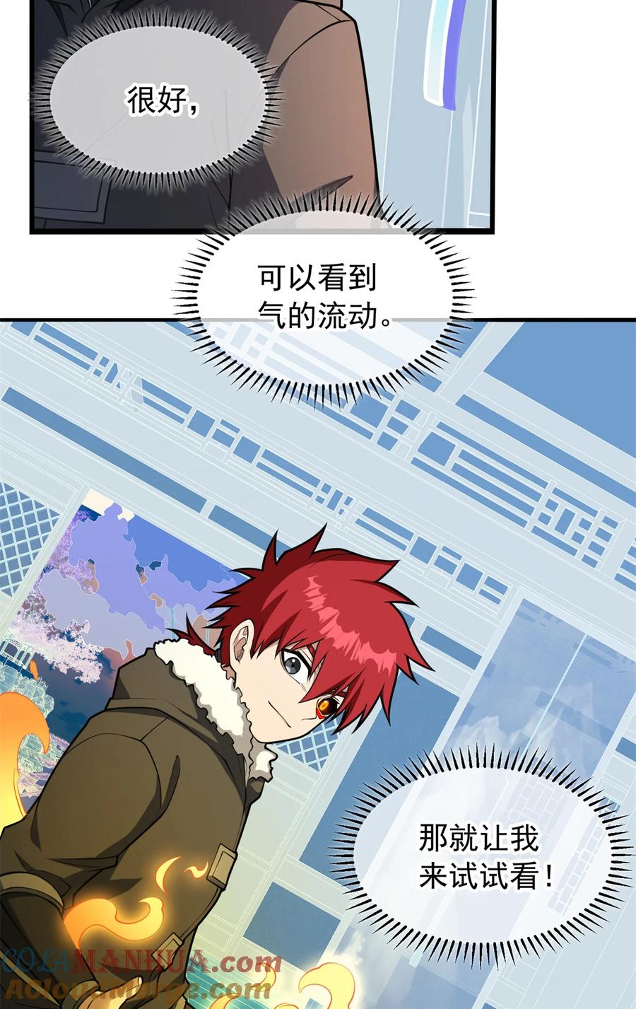 恶龙转生，复仇从五岁开始！ - 040 气的练习 - 第17张图