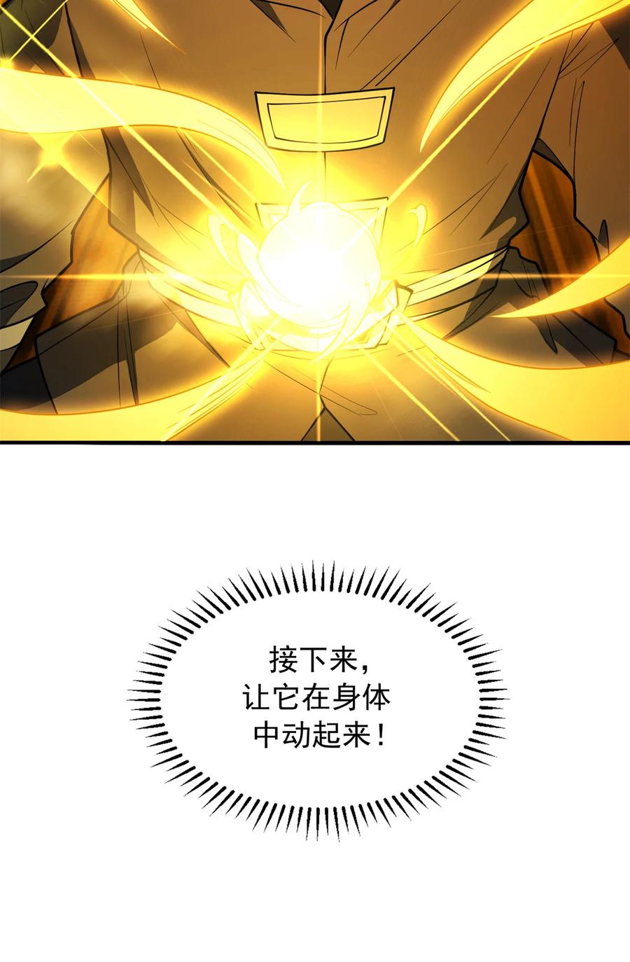 恶龙转生，复仇从五岁开始！ - 040 气的练习 - 第20张图