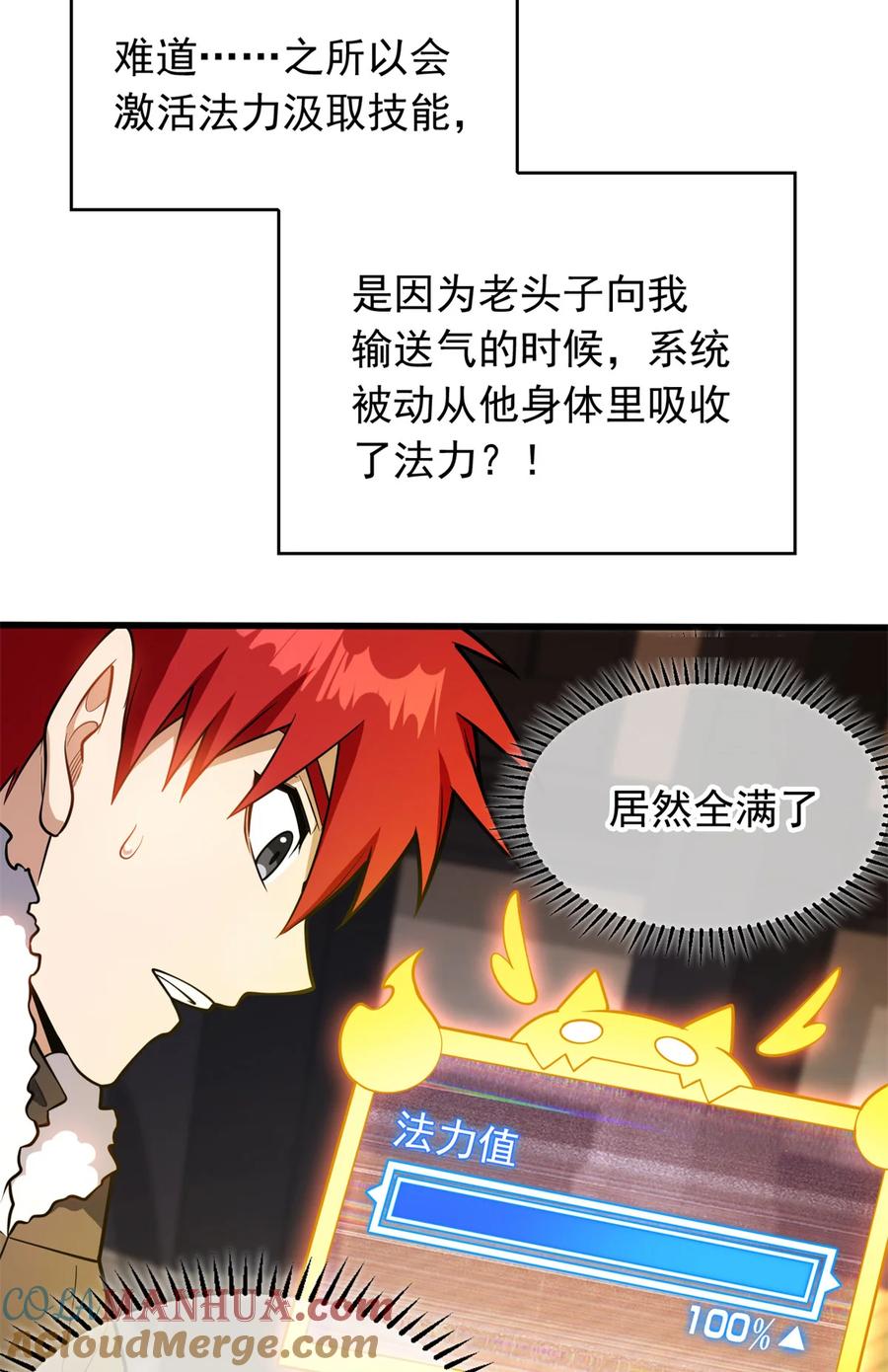 恶龙转生，复仇从五岁开始！ - 040 气的练习 - 第13张图