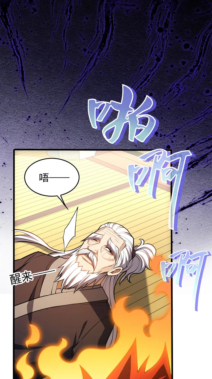 恶龙转生，复仇从五岁开始！ - 040 气的练习 - 第32张图