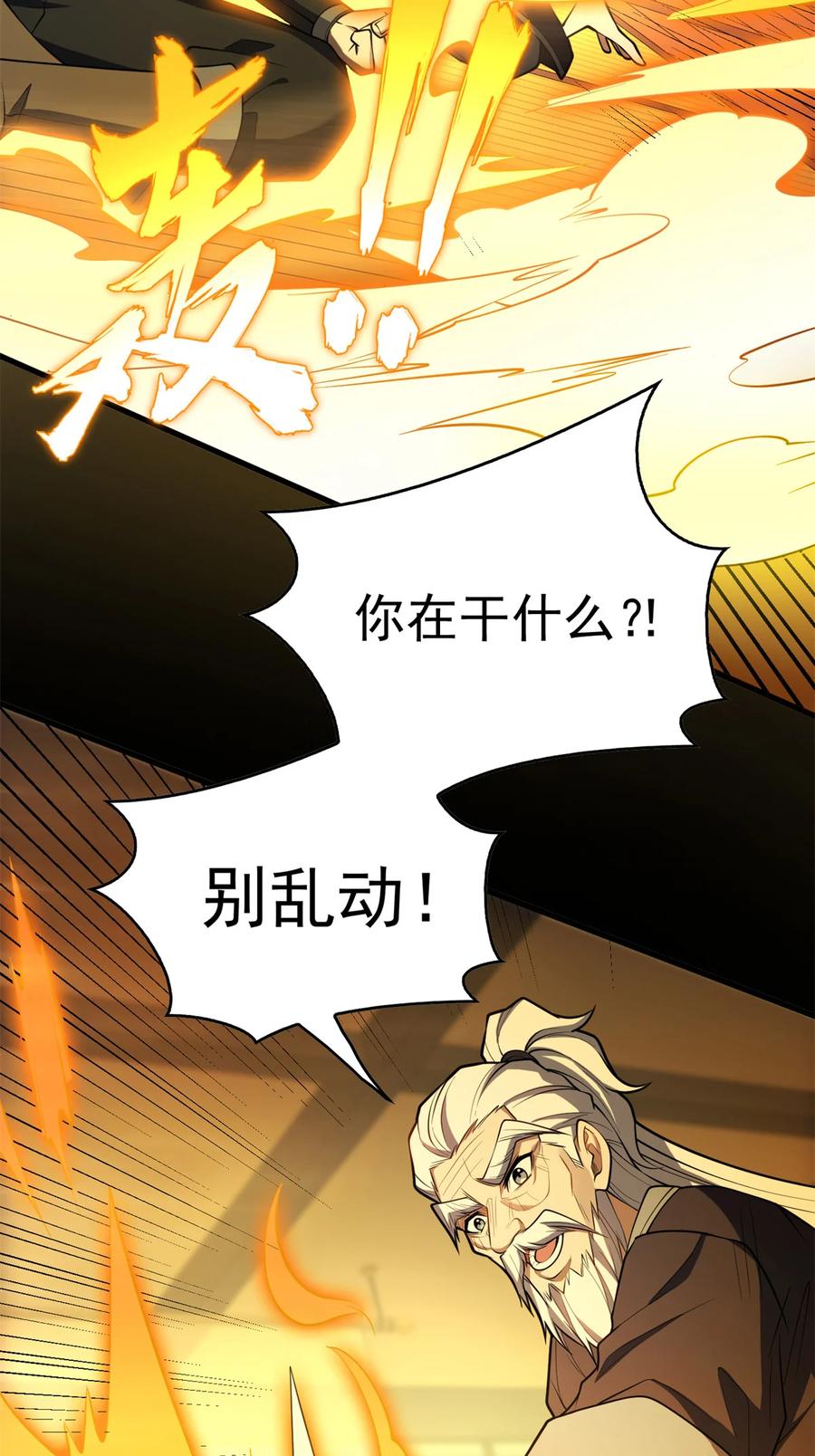 恶龙转生，复仇从五岁开始！ - 040 气的练习 - 第34张图