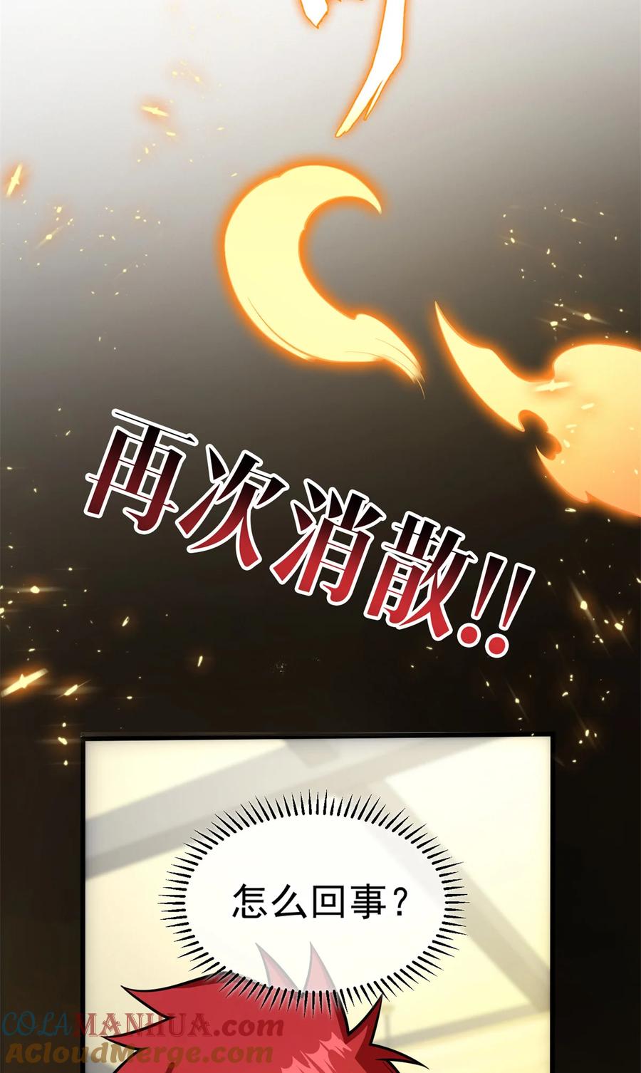 恶龙转生，复仇从五岁开始！ - 040 气的练习 - 第25张图