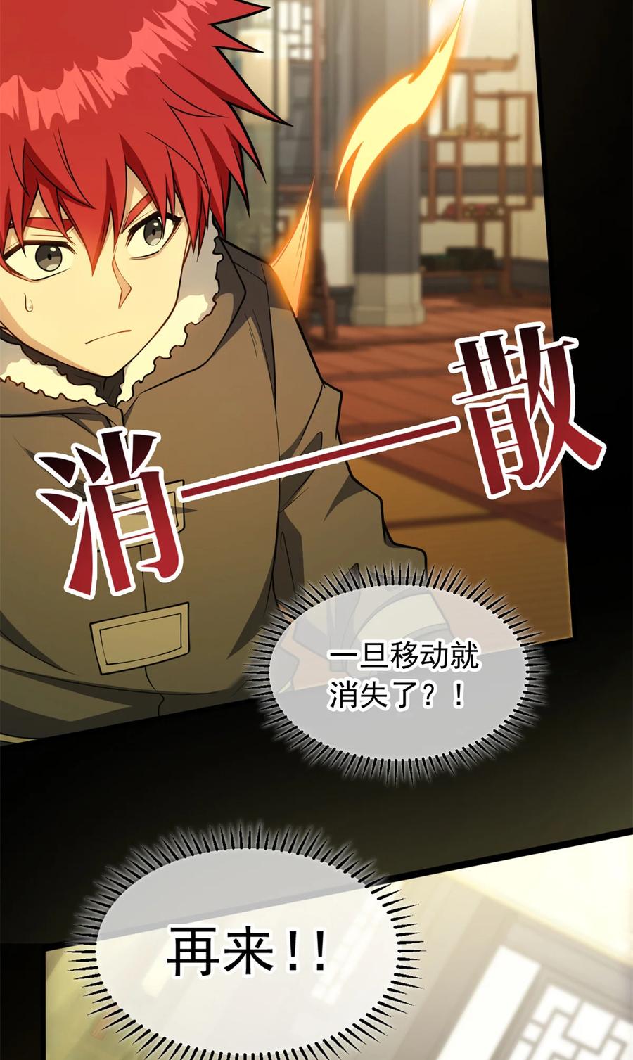 恶龙转生，复仇从五岁开始！ - 040 气的练习 - 第22张图