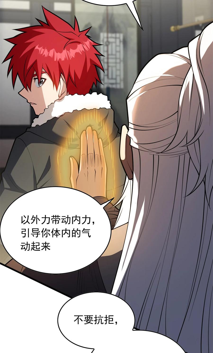 恶龙转生，复仇从五岁开始！ - 040 气的练习 - 第4张图