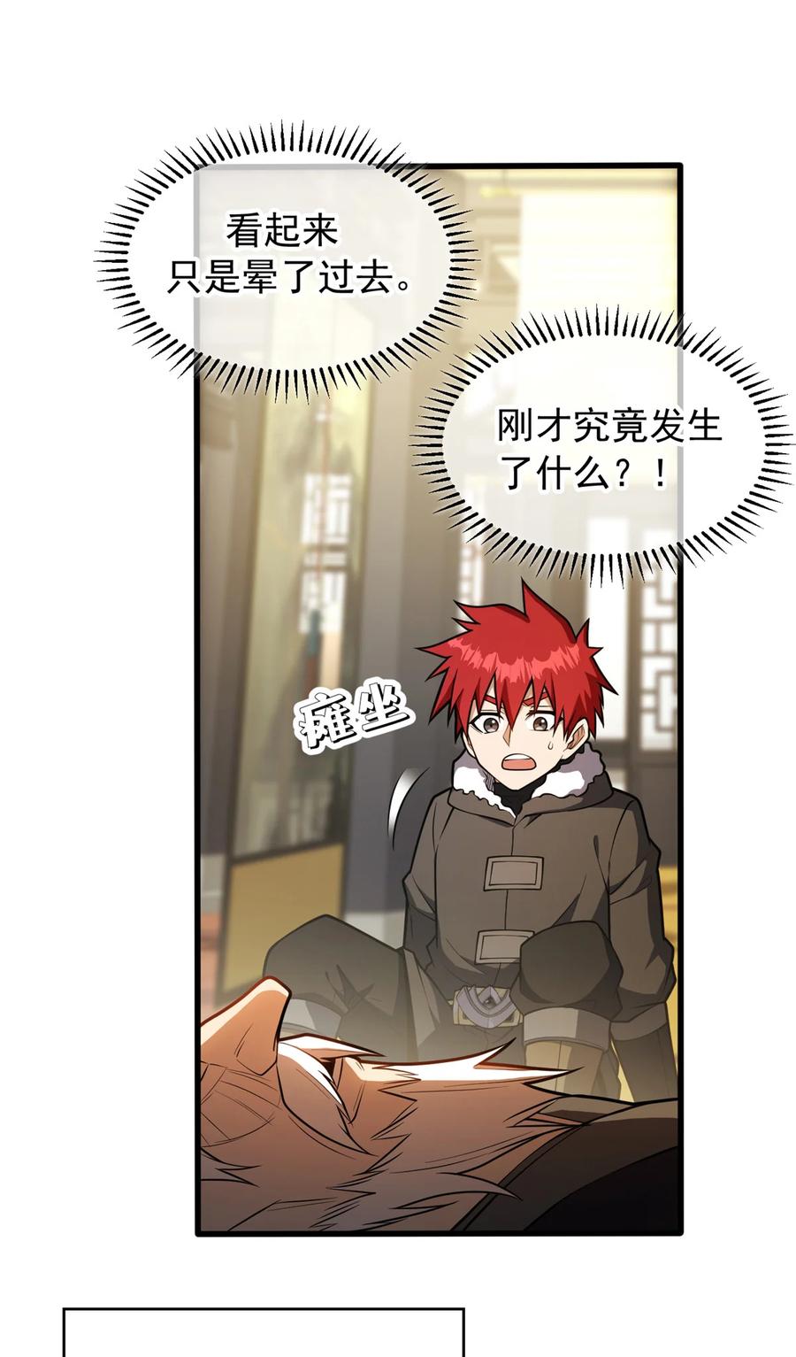 恶龙转生，复仇从五岁开始！ - 040 气的练习 - 第12张图