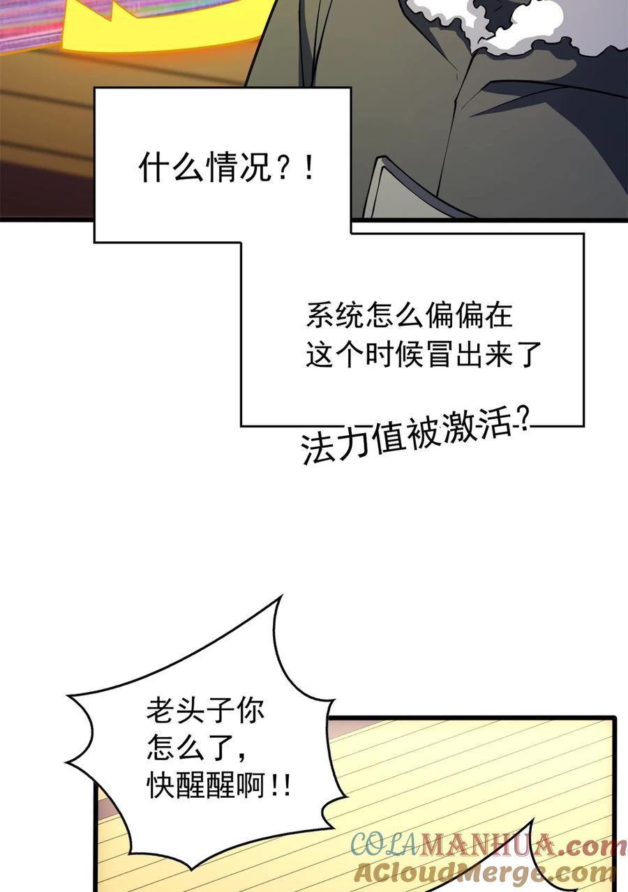 恶龙转生，复仇从五岁开始！ - 040 气的练习 - 第9张图