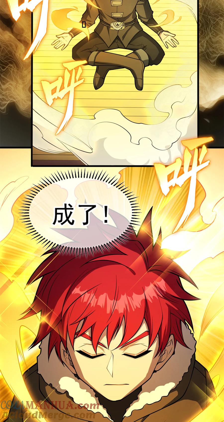 恶龙转生，复仇从五岁开始！ - 040 气的练习 - 第19张图