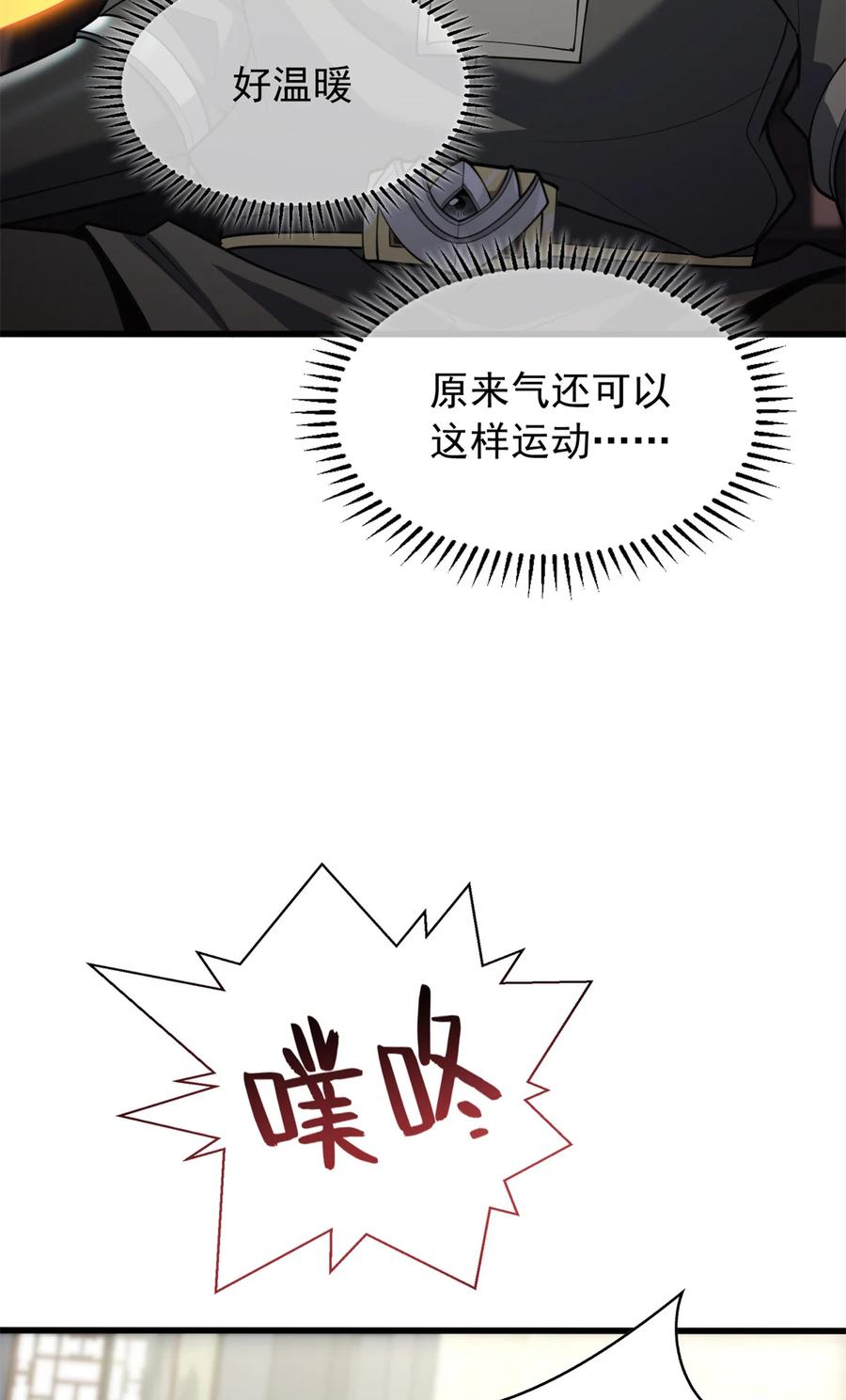 恶龙转生，复仇从五岁开始！ - 040 气的练习 - 第6张图