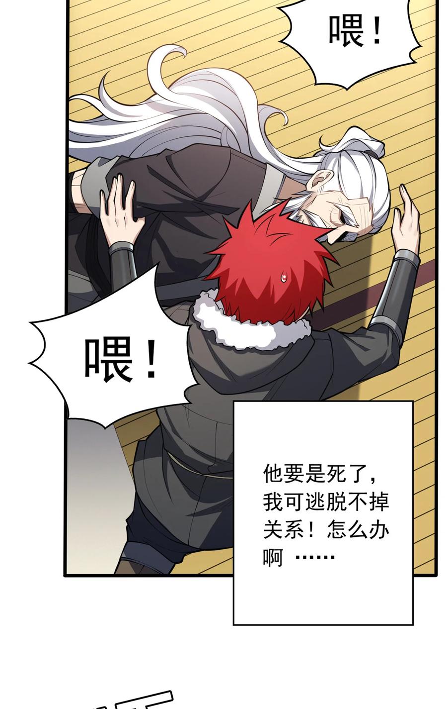 恶龙转生，复仇从五岁开始！ - 040 气的练习 - 第10张图