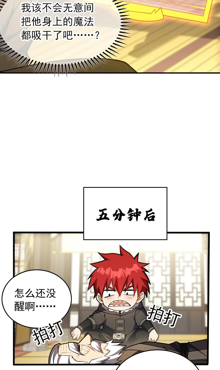 恶龙转生，复仇从五岁开始！ - 040 气的练习 - 第14张图