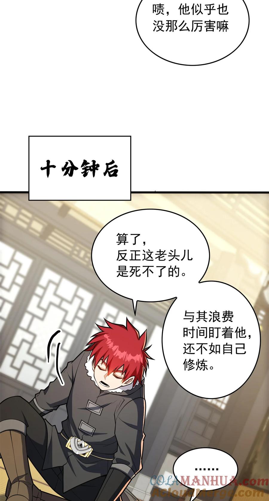 恶龙转生，复仇从五岁开始！ - 040 气的练习 - 第15张图