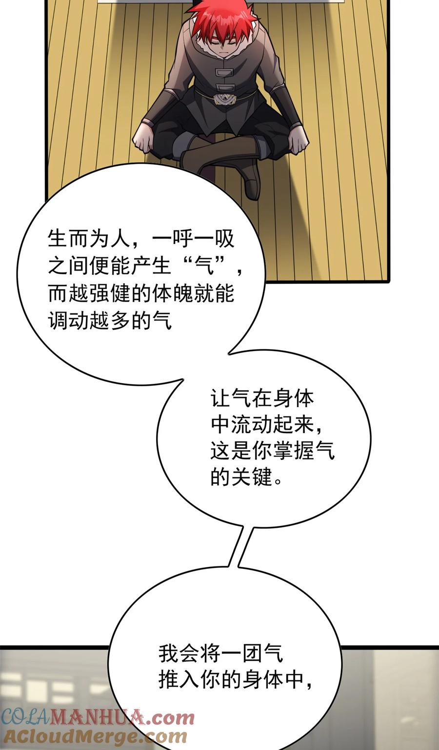 恶龙转生，复仇从五岁开始！ - 040 气的练习 - 第3张图