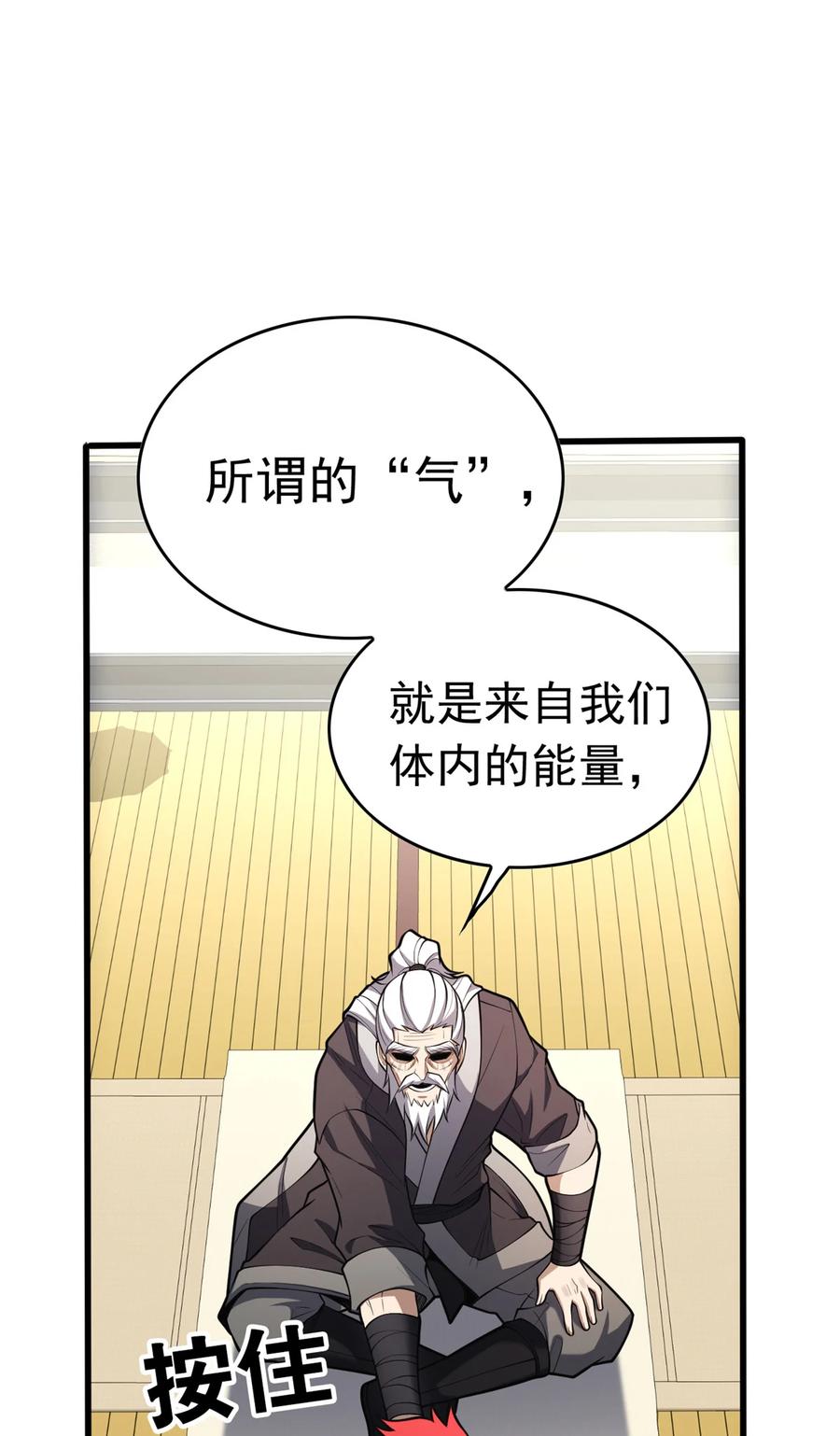 恶龙转生，复仇从五岁开始！ - 040 气的练习 - 第2张图