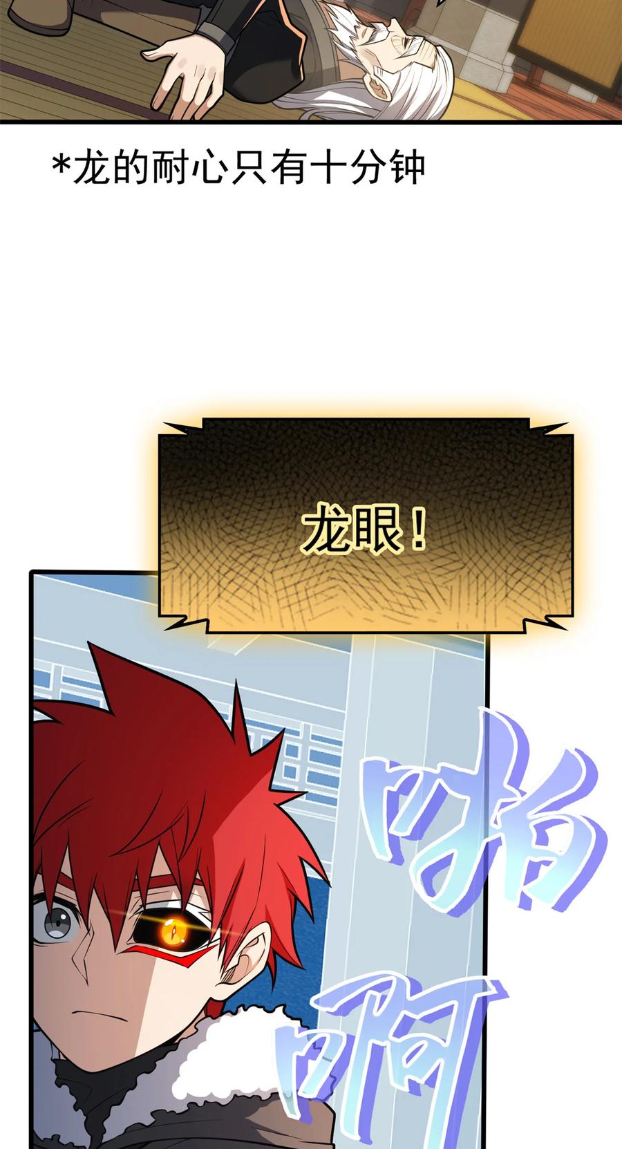 恶龙转生，复仇从五岁开始！ - 040 气的练习 - 第16张图