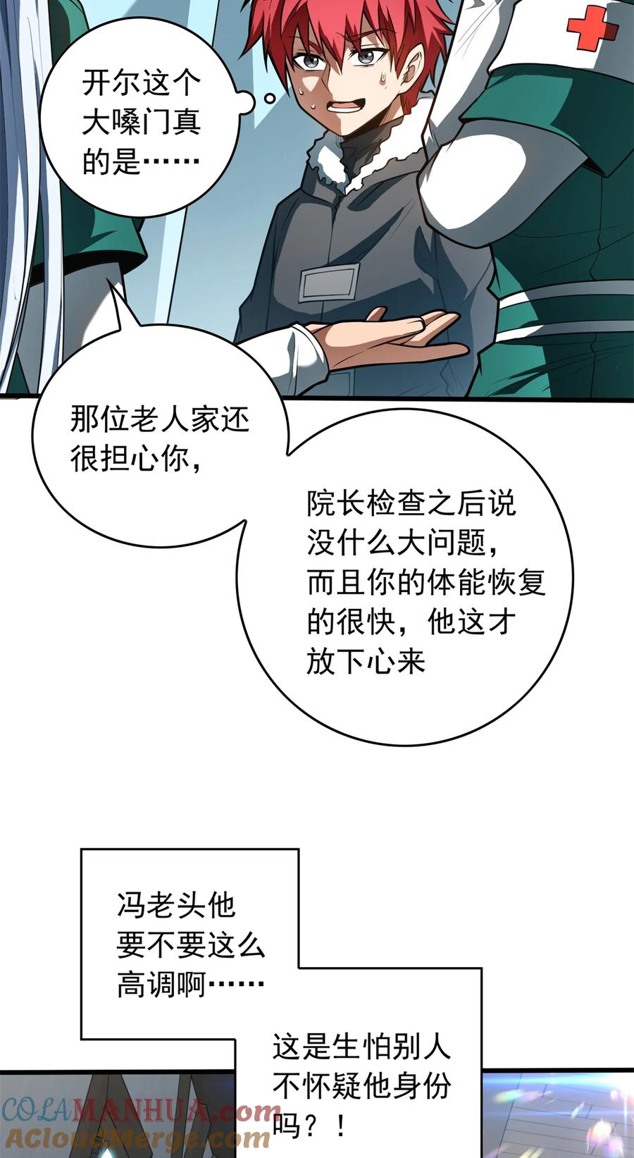 恶龙转生，复仇从五岁开始！ - 041 狩猎场 - 第7张图