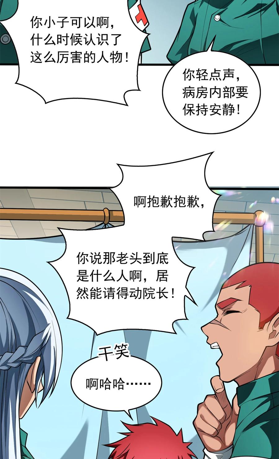 恶龙转生，复仇从五岁开始！ - 041 狩猎场 - 第6张图