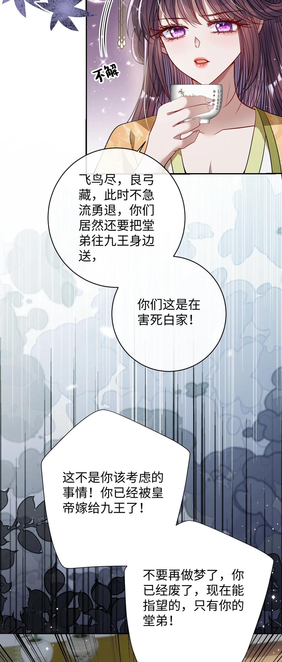 娇养了个疯批美人儿 038 错了 第14页
