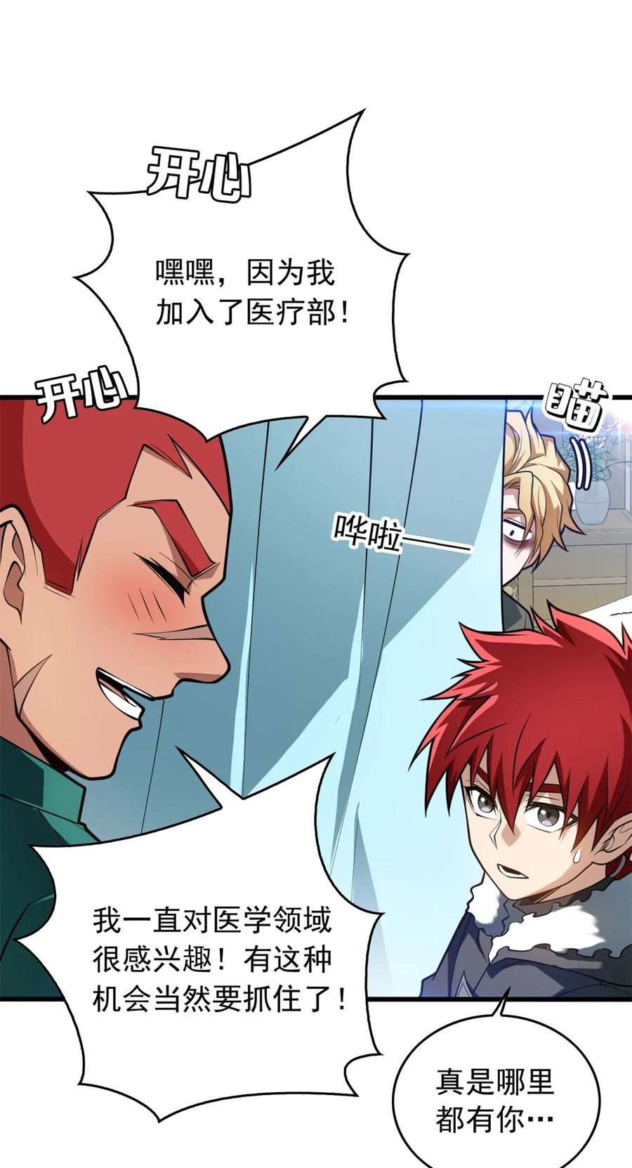 恶龙转生，复仇从五岁开始！ - 041 狩猎场 - 第9张图