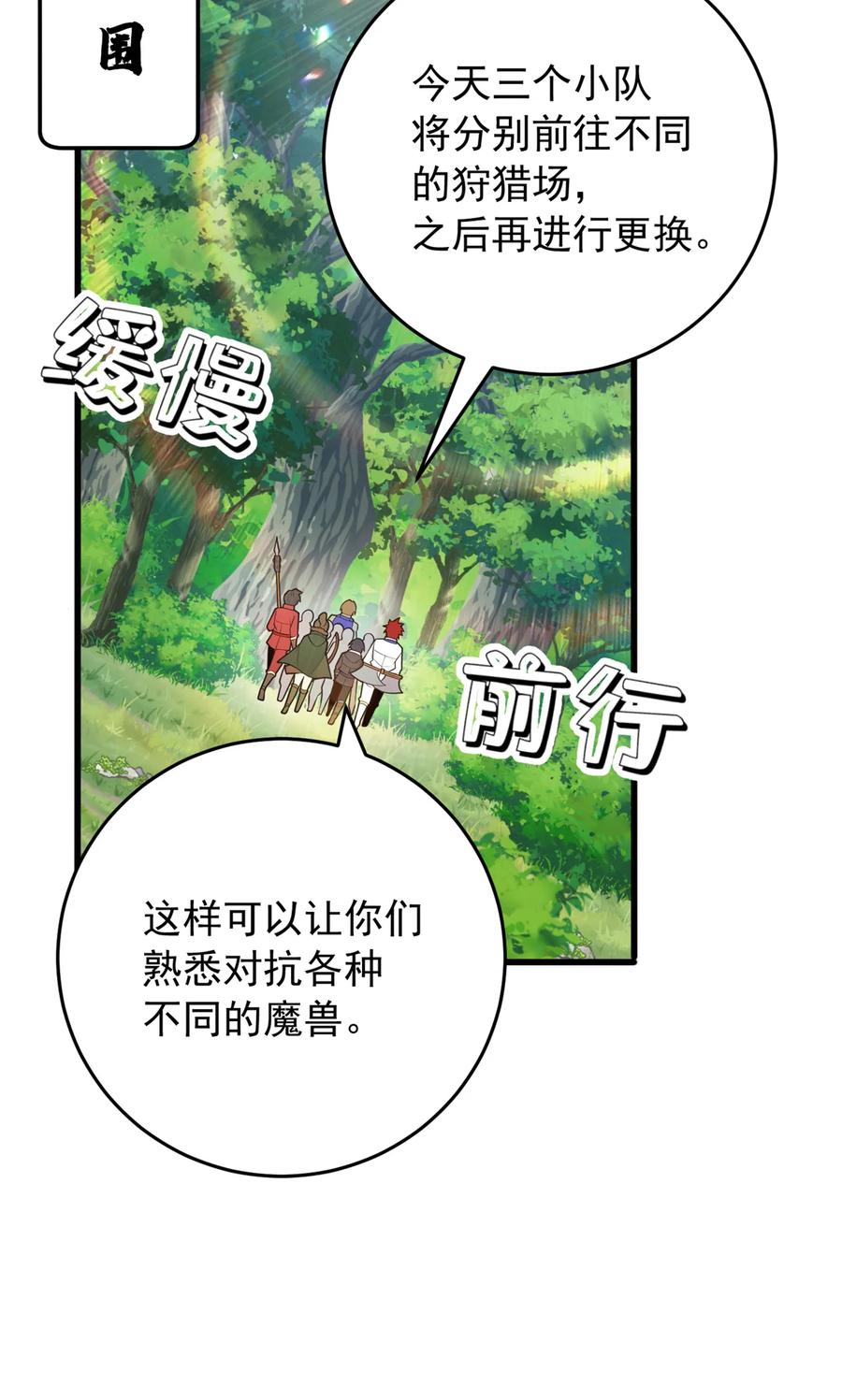 恶龙转生，复仇从五岁开始！ - 041 狩猎场 - 第29张图