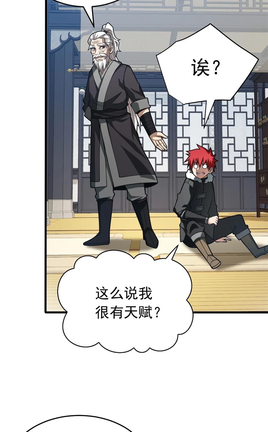 恶龙转生，复仇从五岁开始！ - 041 狩猎场 - 第18张图