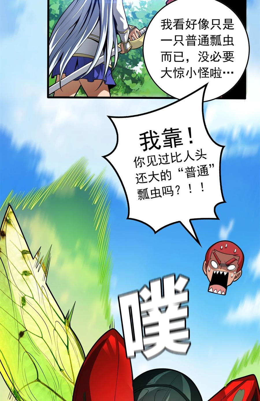 恶龙转生，复仇从五岁开始！ - 041 狩猎场 - 第33张图