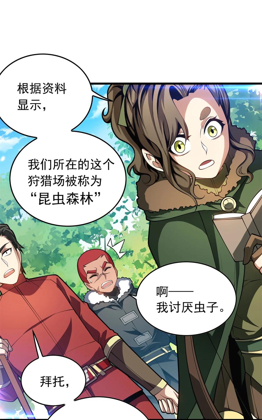 恶龙转生，复仇从五岁开始！ - 041 狩猎场 - 第30张图