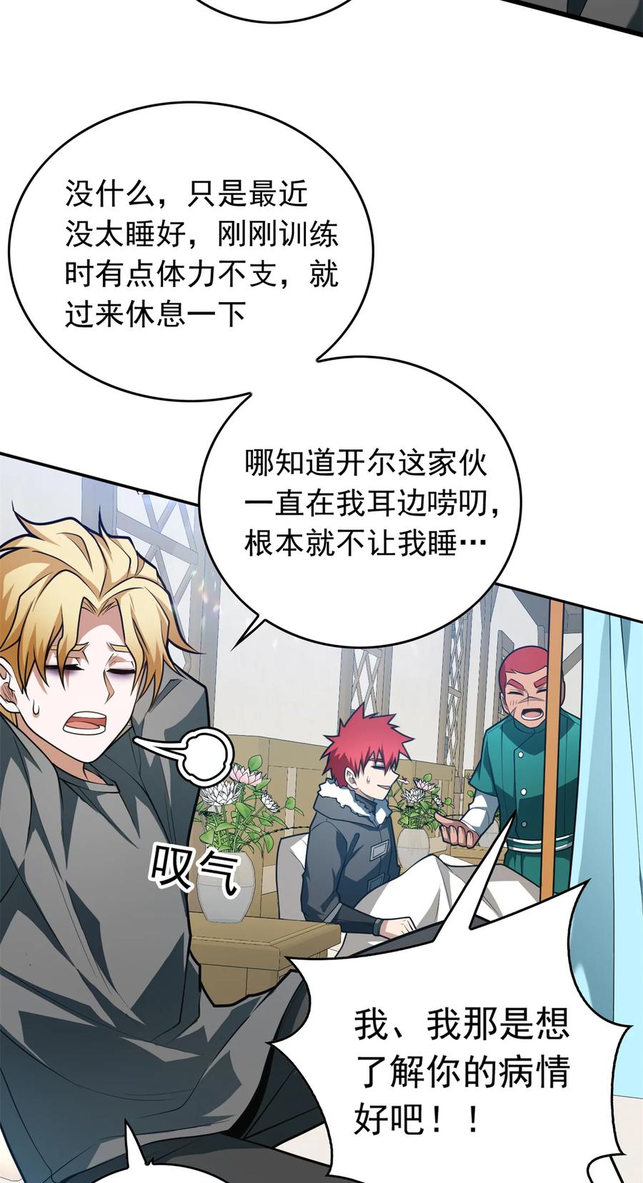 恶龙转生，复仇从五岁开始！ - 041 狩猎场 - 第11张图