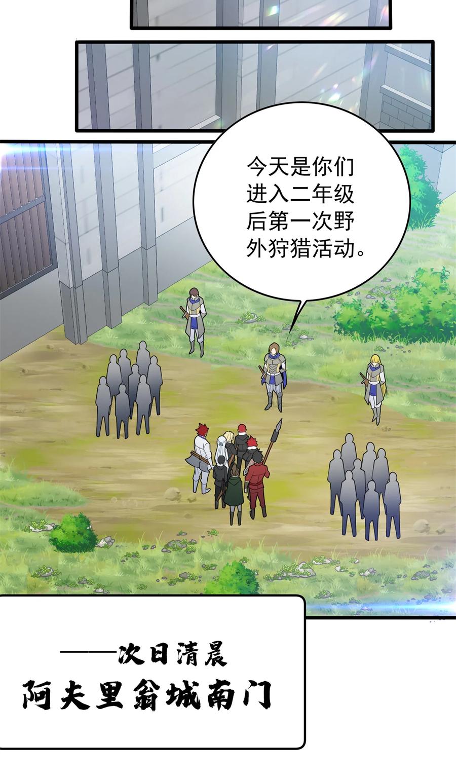 恶龙转生，复仇从五岁开始！ - 041 狩猎场 - 第24张图