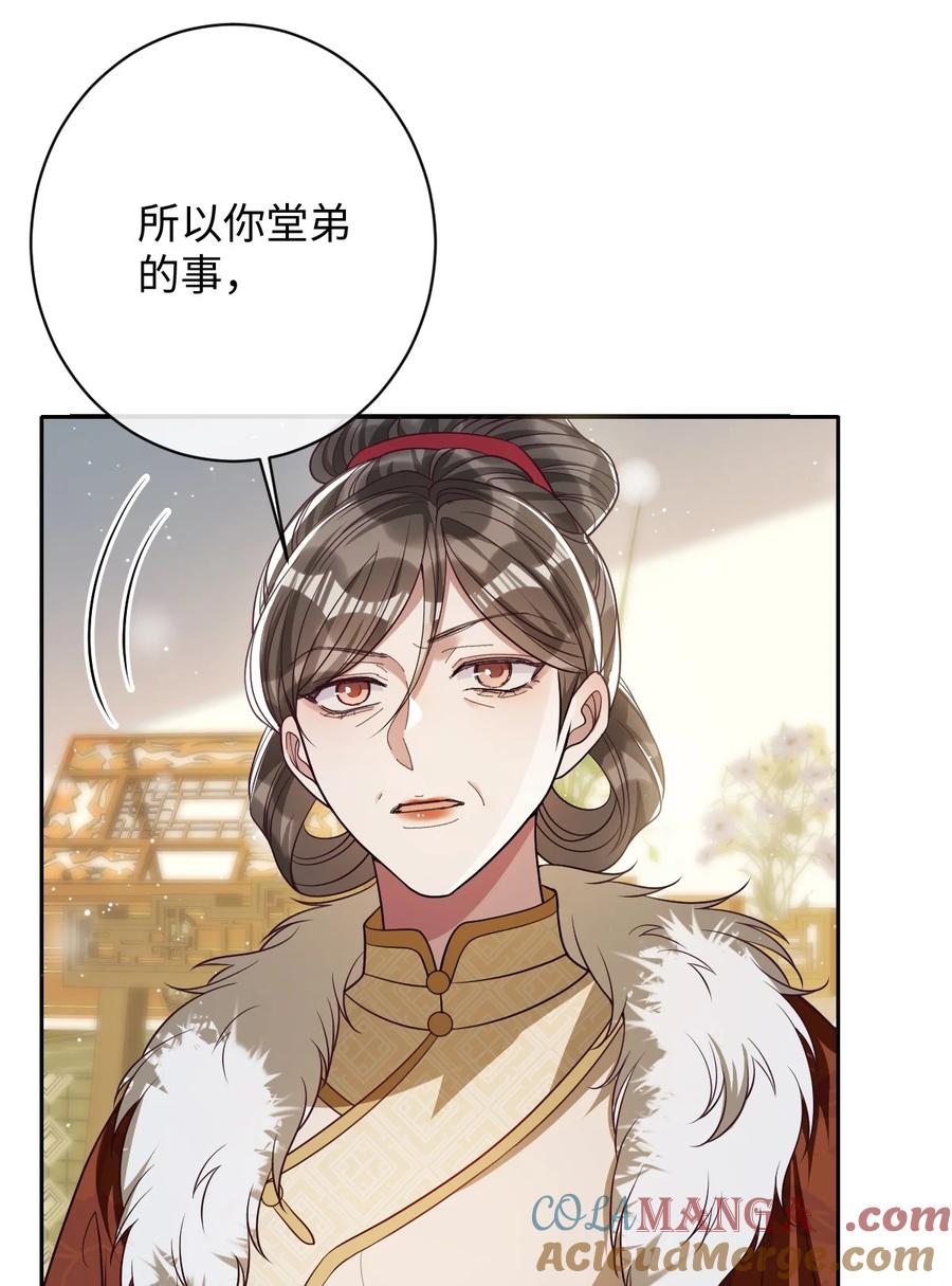 娇养了个疯批美人儿 038 错了 第5页