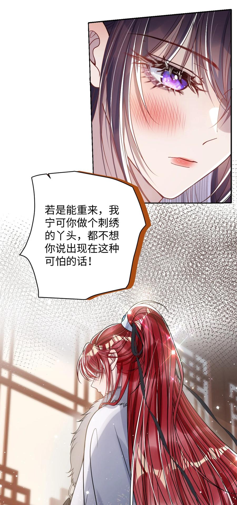 娇养了个疯批美人儿 038 错了 第26页