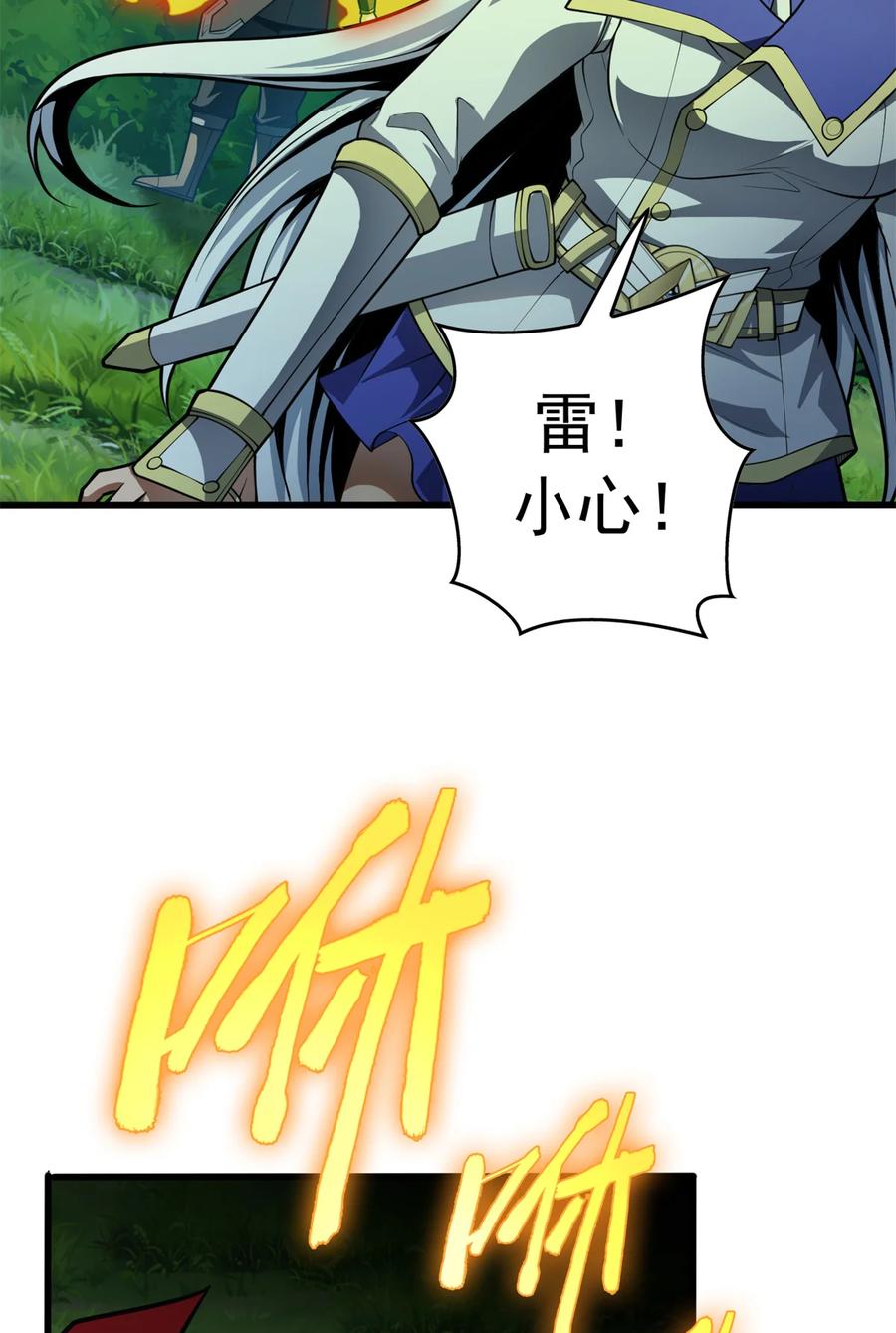 恶龙转生，复仇从五岁开始！ - 041 狩猎场 - 第41张图