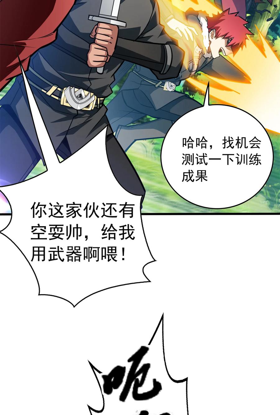 恶龙转生，复仇从五岁开始！ - 041 狩猎场 - 第45张图