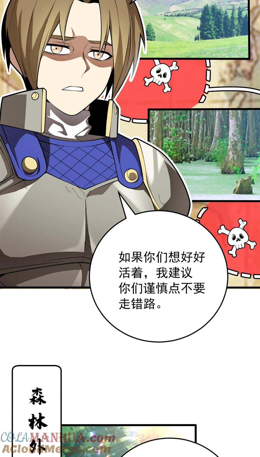 恶龙转生，复仇从五岁开始！ - 041 狩猎场 - 第28张图