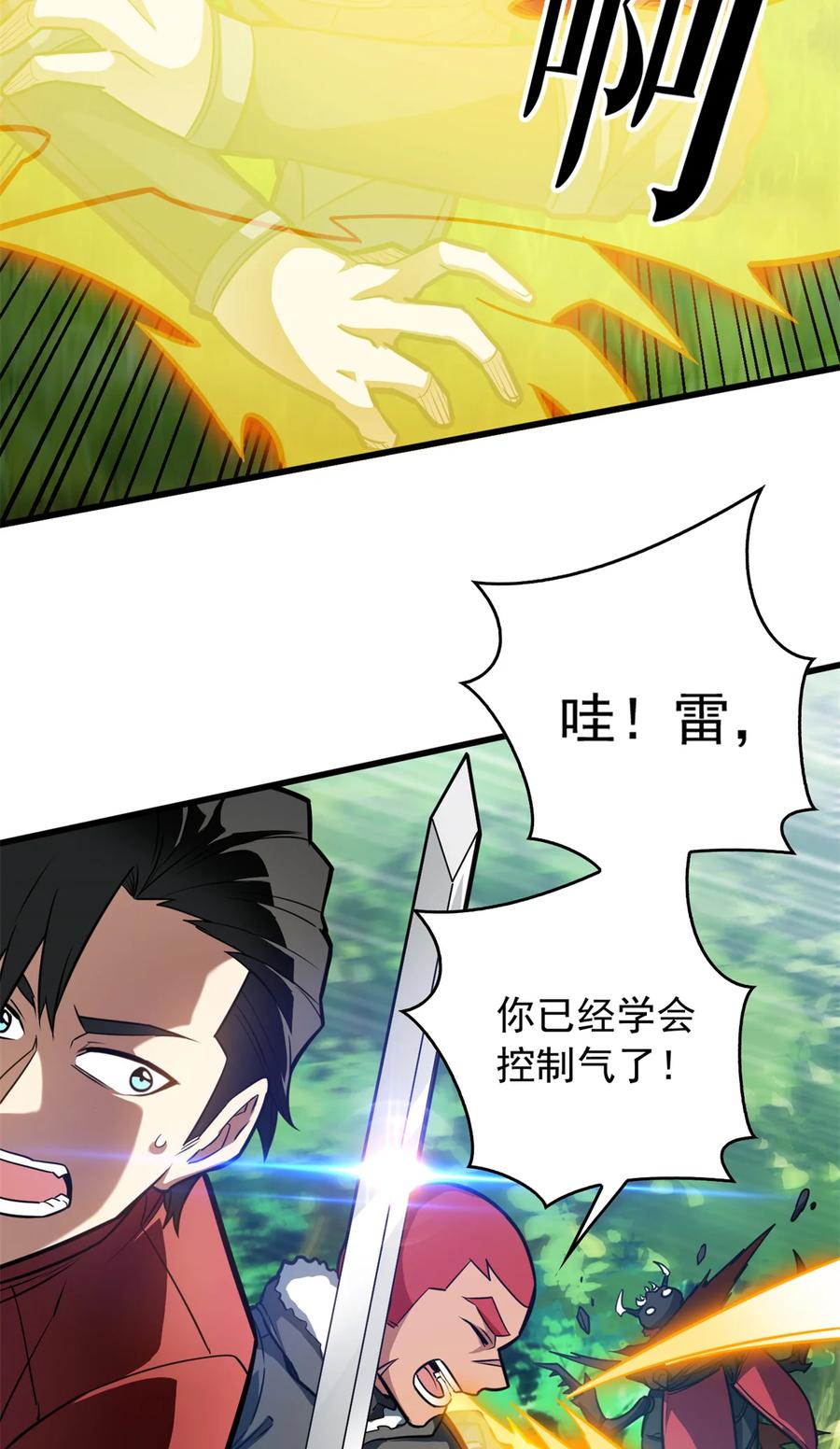 恶龙转生，复仇从五岁开始！ - 041 狩猎场 - 第44张图