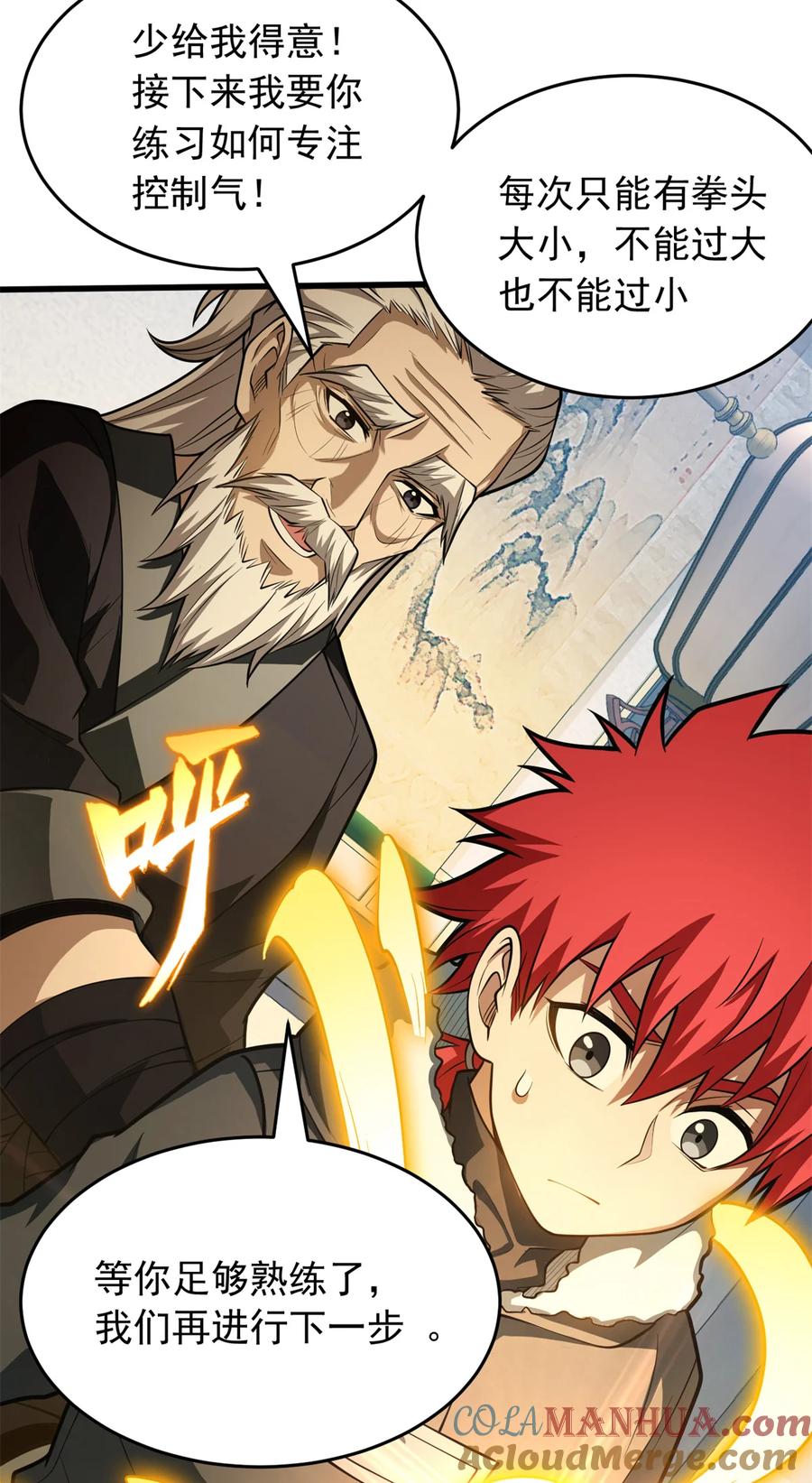 恶龙转生，复仇从五岁开始！ - 041 狩猎场 - 第19张图