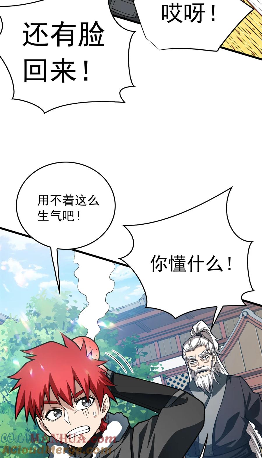 恶龙转生，复仇从五岁开始！ - 041 狩猎场 - 第16张图