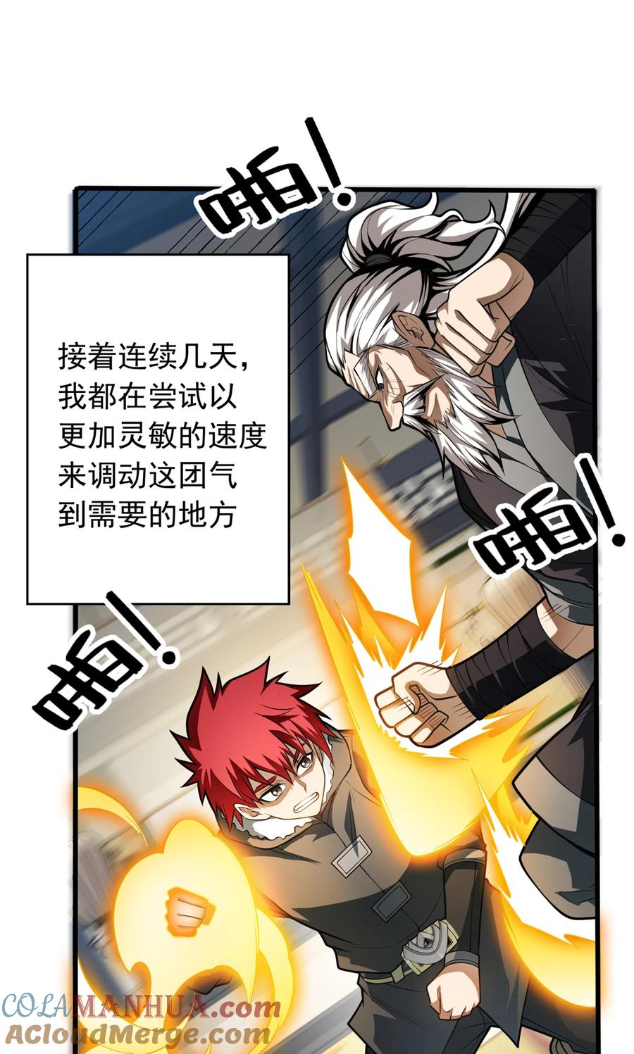 恶龙转生，复仇从五岁开始！ - 041 狩猎场 - 第22张图