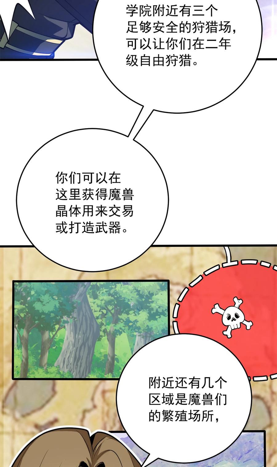 恶龙转生，复仇从五岁开始！ - 041 狩猎场 - 第27张图