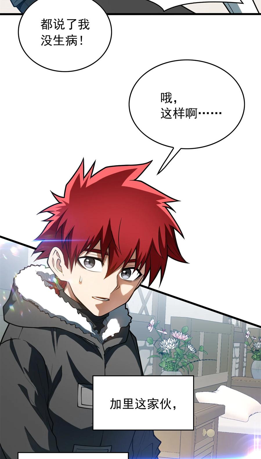 恶龙转生，复仇从五岁开始！ - 041 狩猎场 - 第12张图