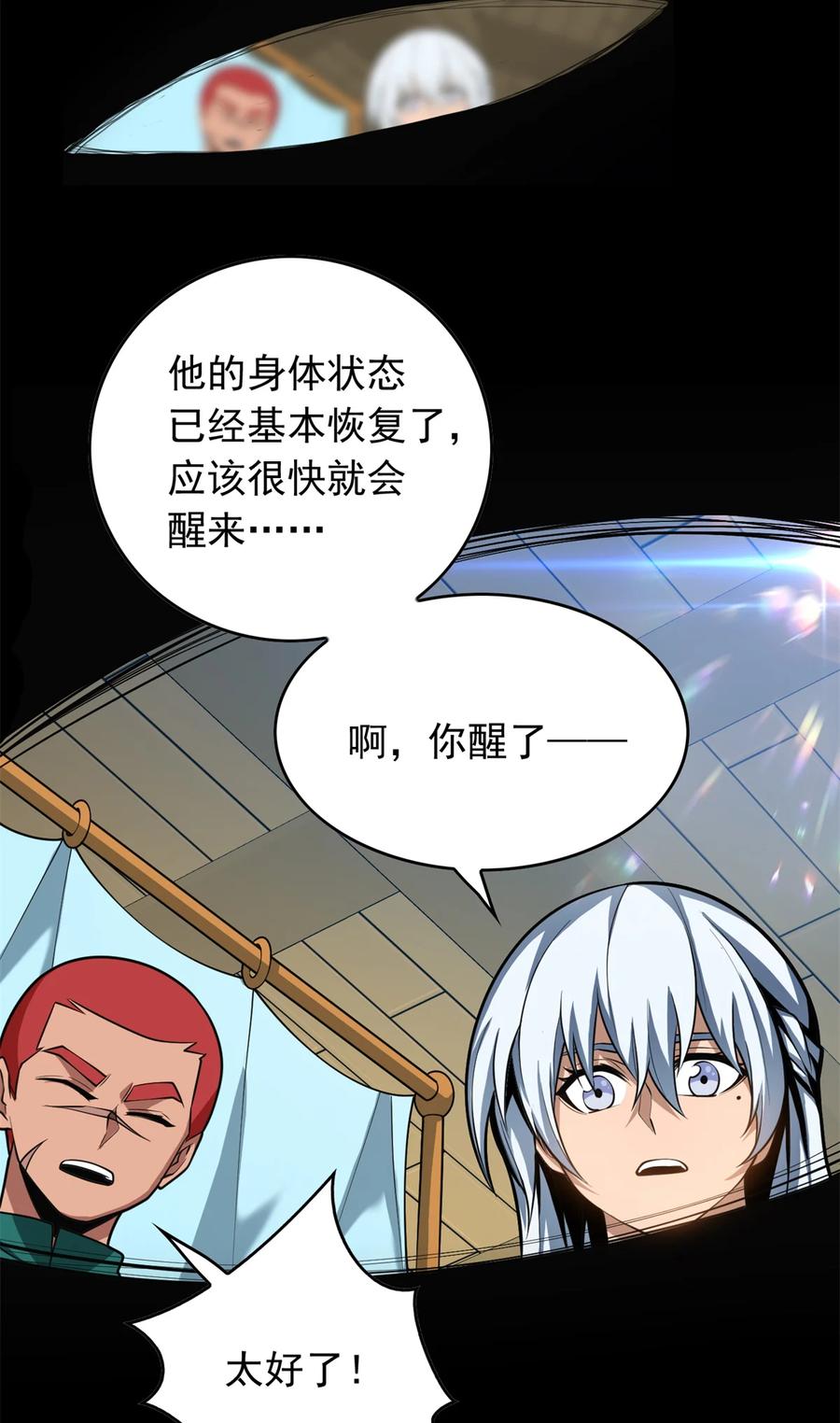 恶龙转生，复仇从五岁开始！ - 041 狩猎场 - 第3张图