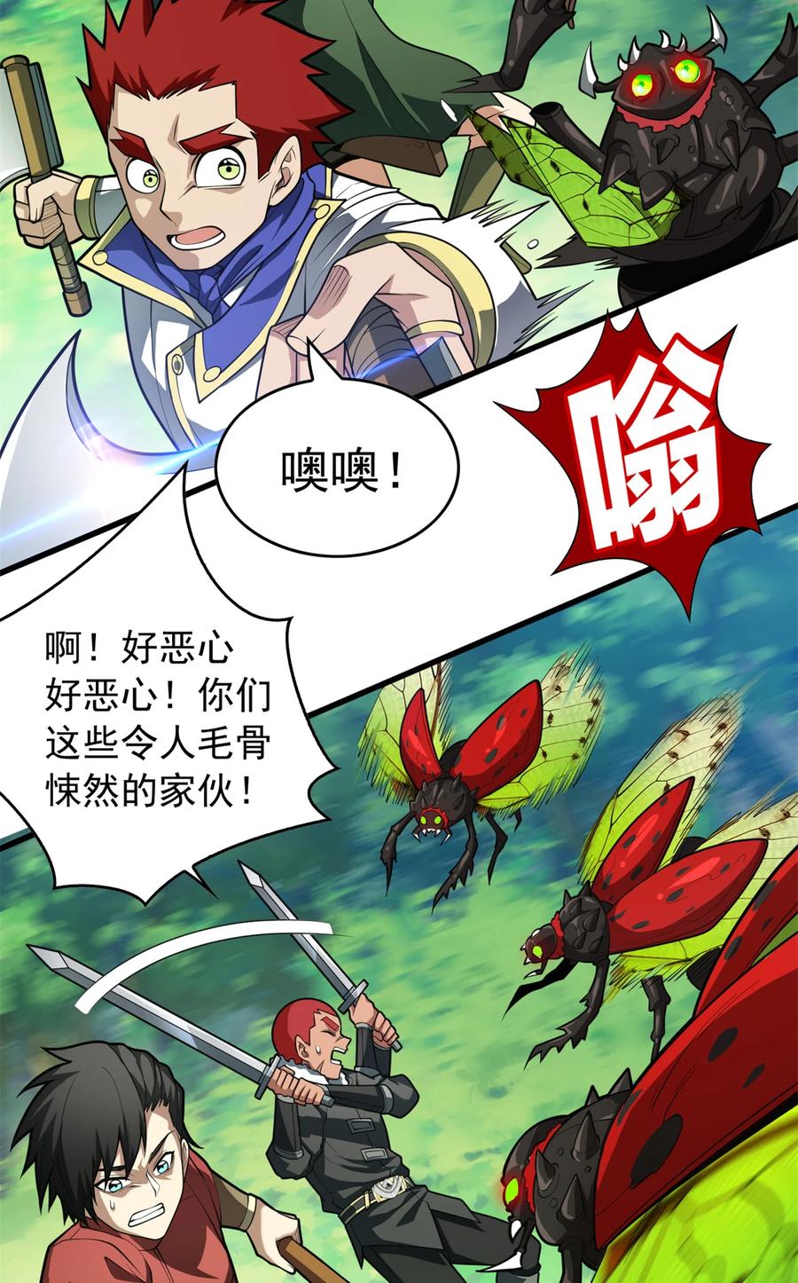 恶龙转生，复仇从五岁开始！ - 041 狩猎场 - 第39张图