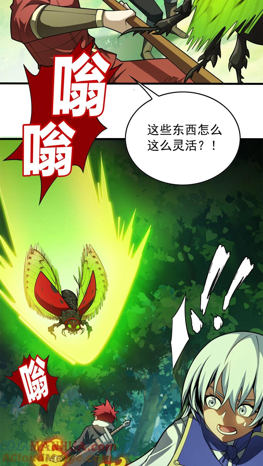 恶龙转生，复仇从五岁开始！ - 041 狩猎场 - 第40张图