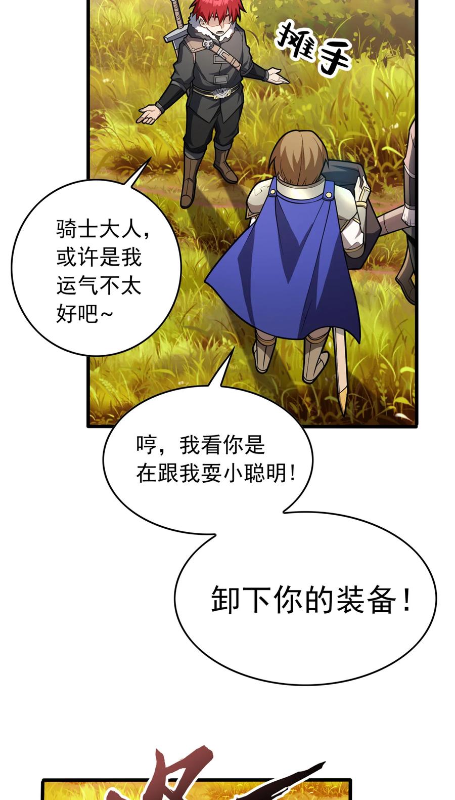 恶龙转生，复仇从五岁开始！ - 042 红门 - 第20张图