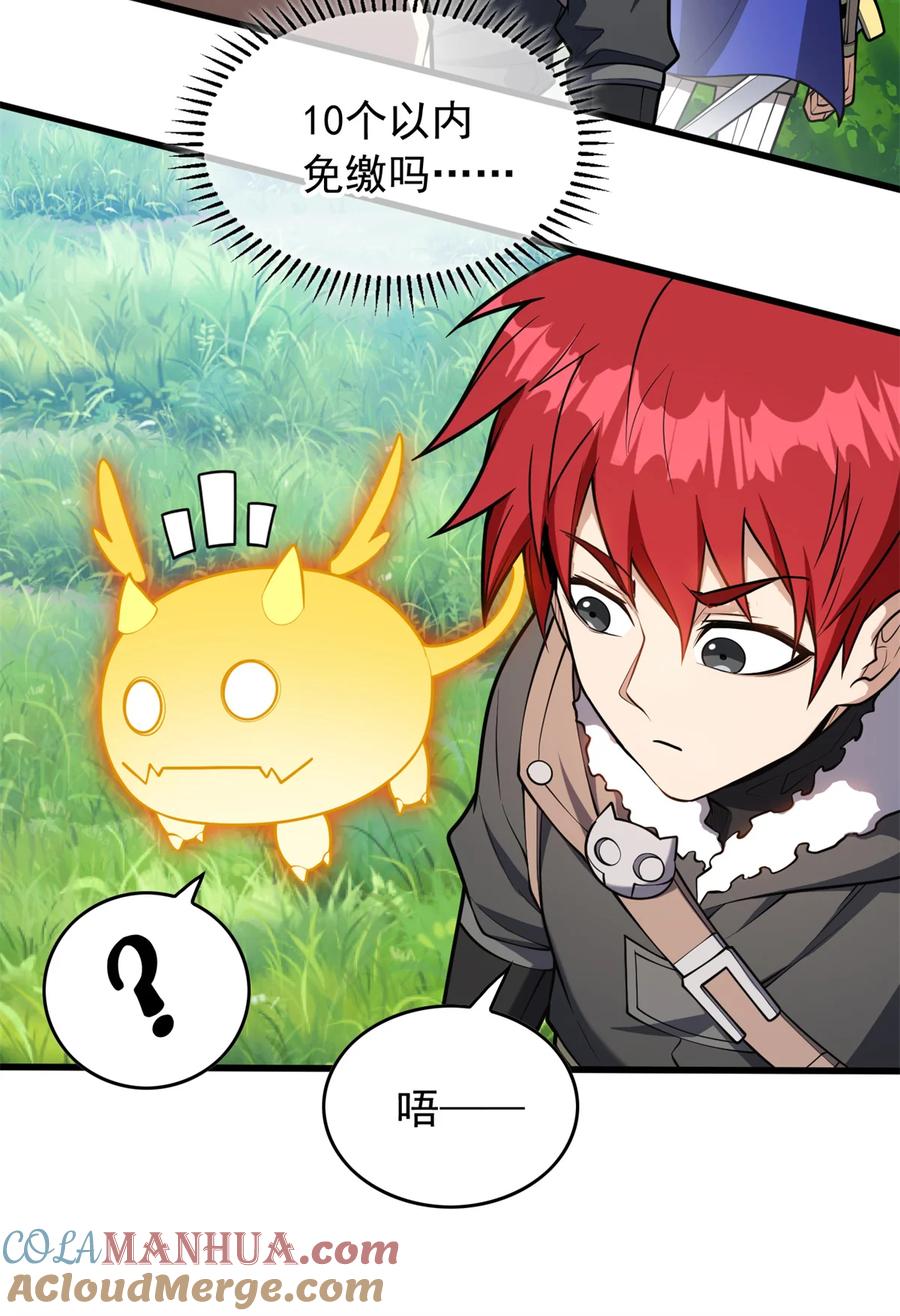 恶龙转生，复仇从五岁开始！ - 042 红门 - 第16张图