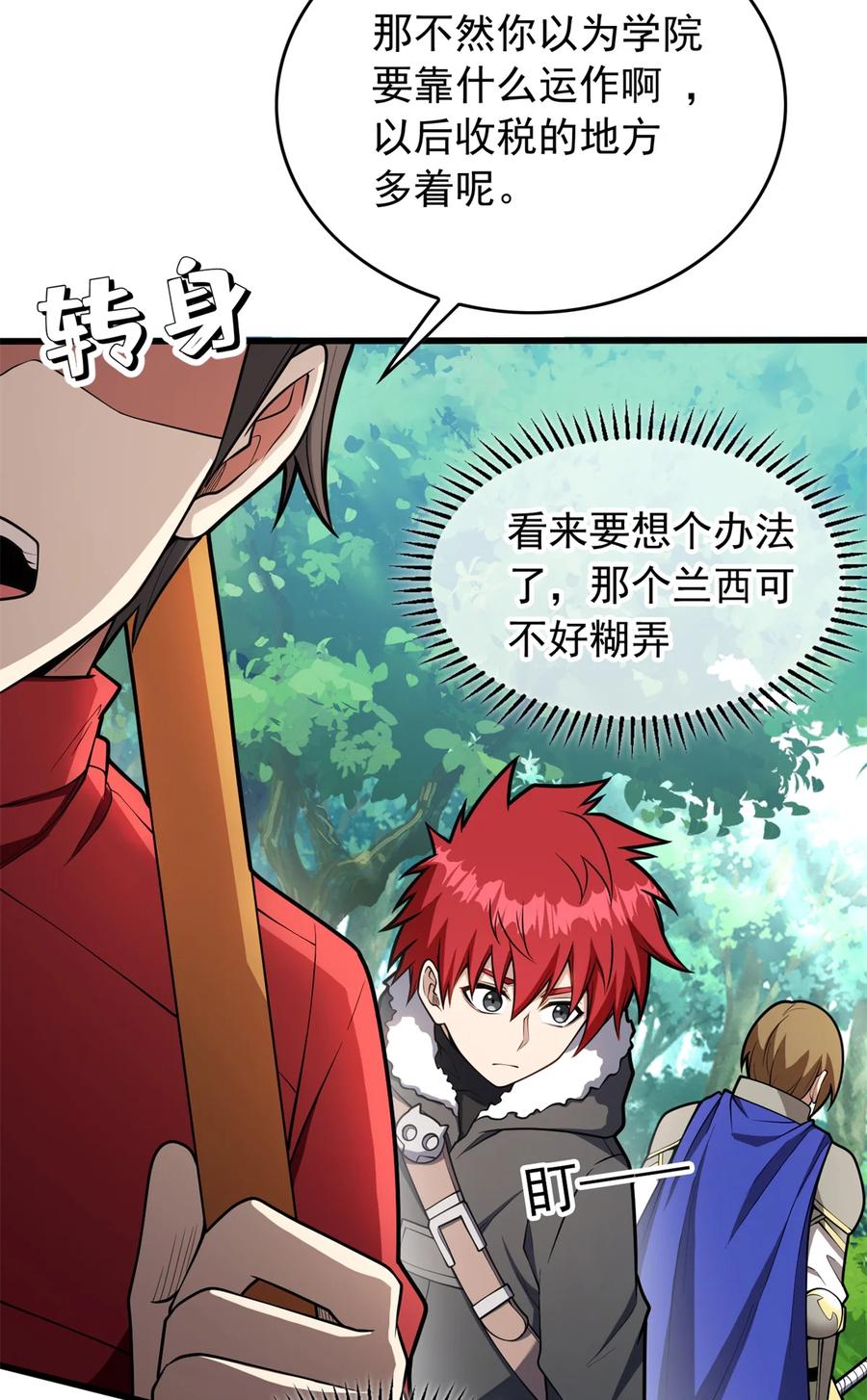 恶龙转生，复仇从五岁开始！ - 042 红门 - 第15张图