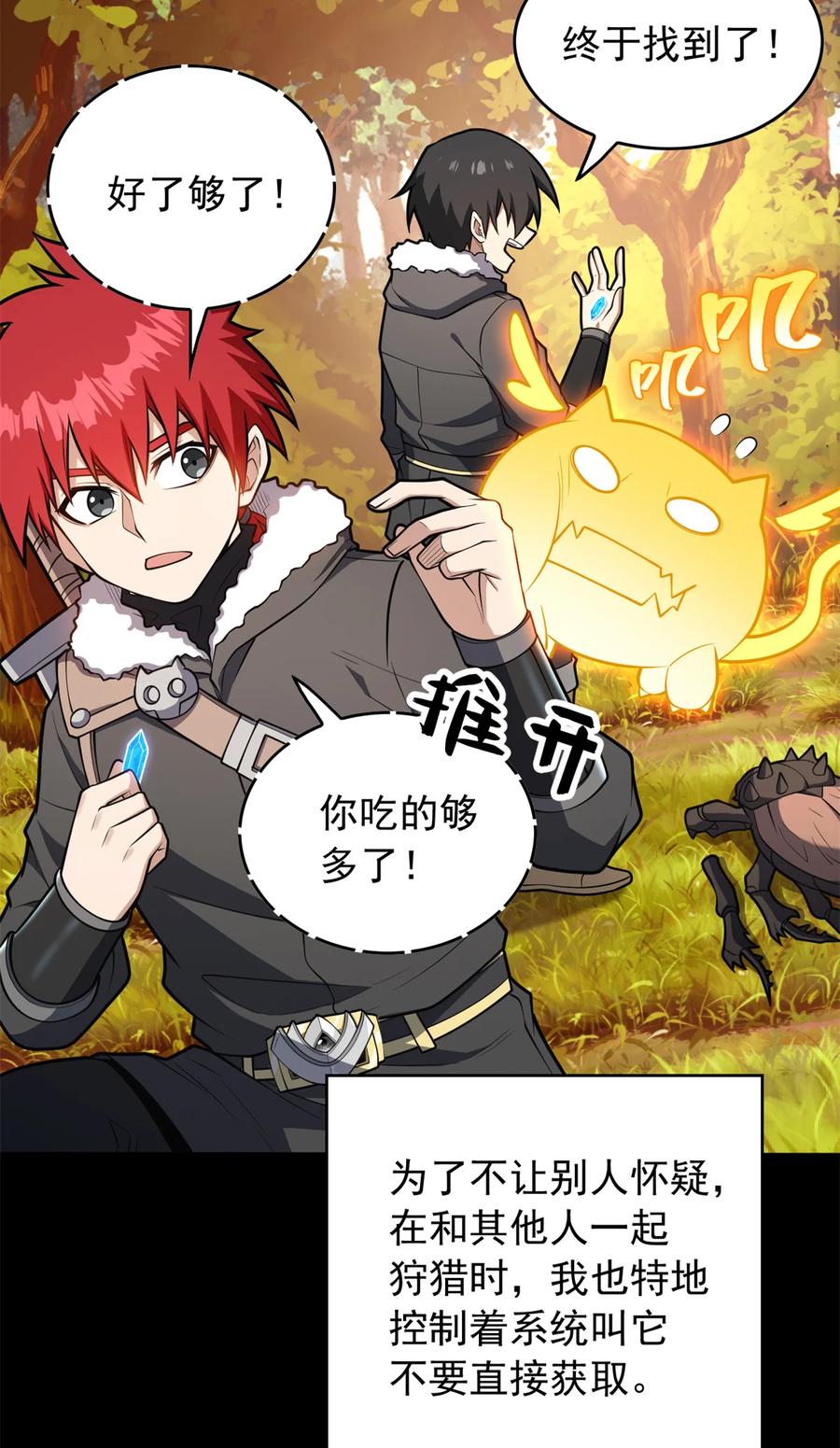 恶龙转生，复仇从五岁开始！ - 042 红门 - 第27张图